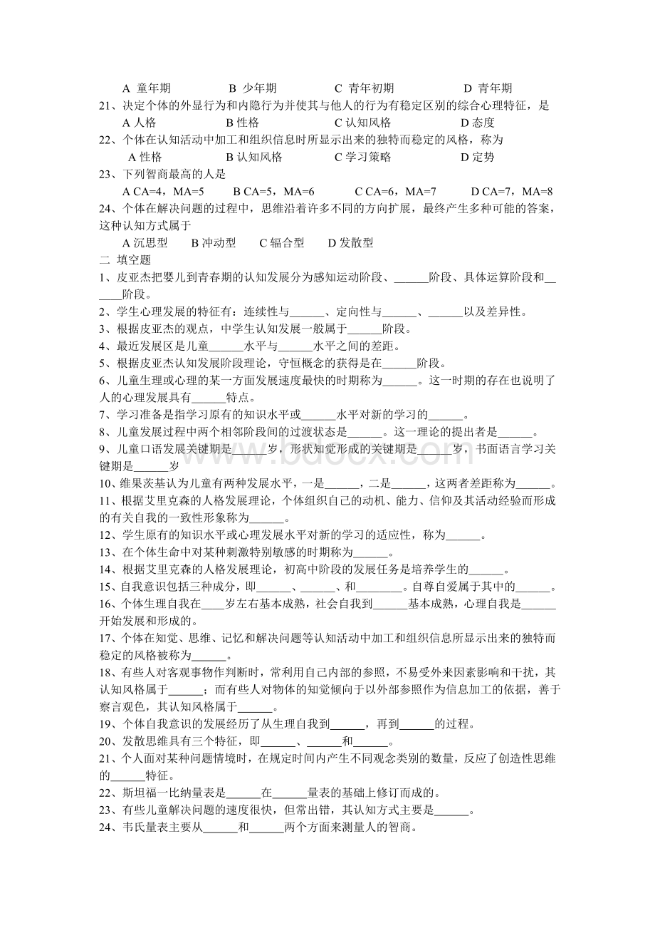 教育心理学概述文档格式.doc_第3页