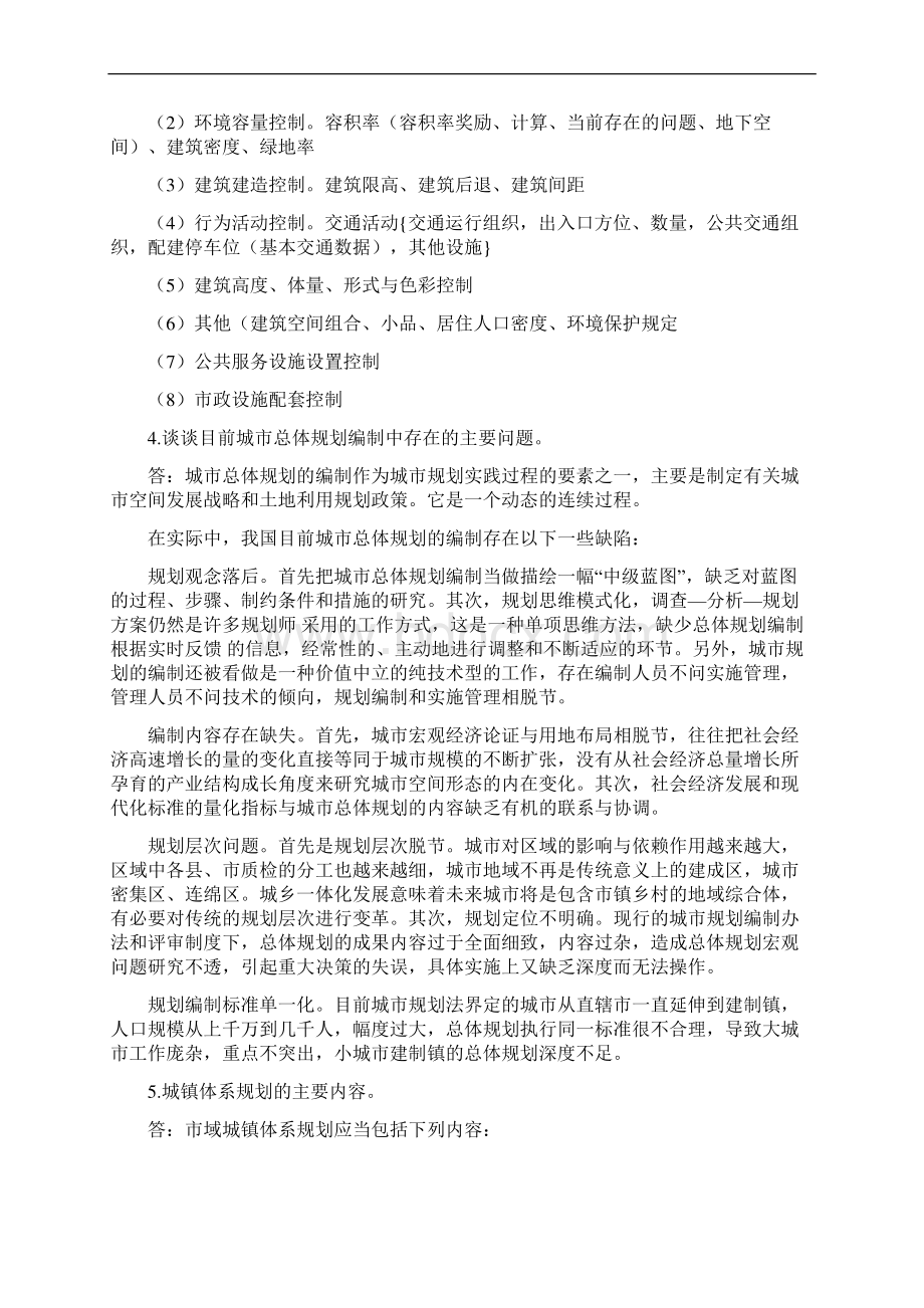 规划原理历年简述真题及相关知识整合精选word文档 27页Word下载.docx_第2页