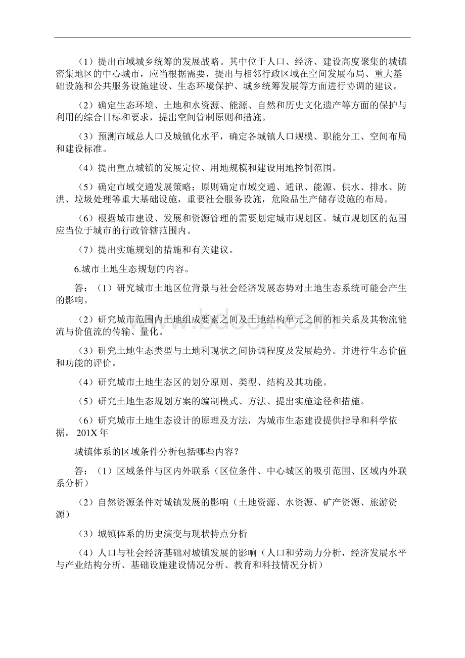 规划原理历年简述真题及相关知识整合精选word文档 27页Word下载.docx_第3页