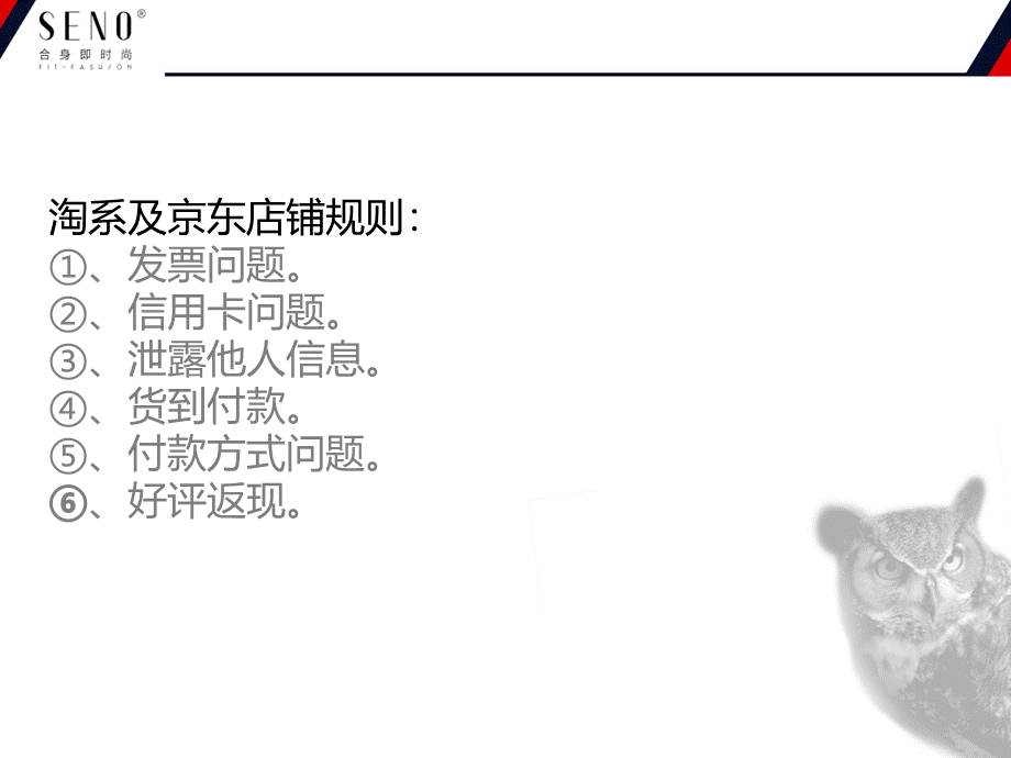 售后基础入门淘系及京东店铺规则优质PPT.ppt_第3页