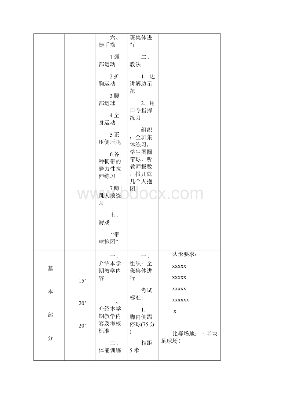 足球课教案全集9.docx_第2页