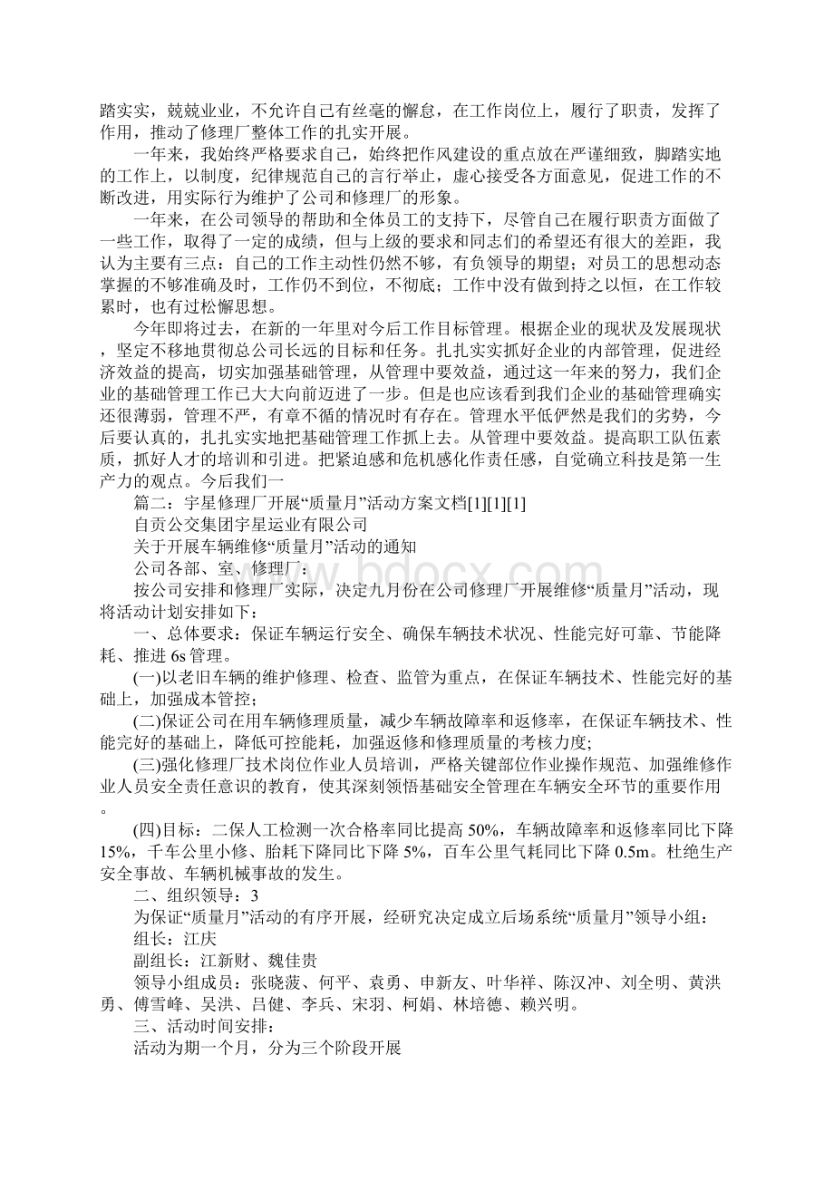 汽车修理厂汽车维修质量月总结文档格式.docx_第2页