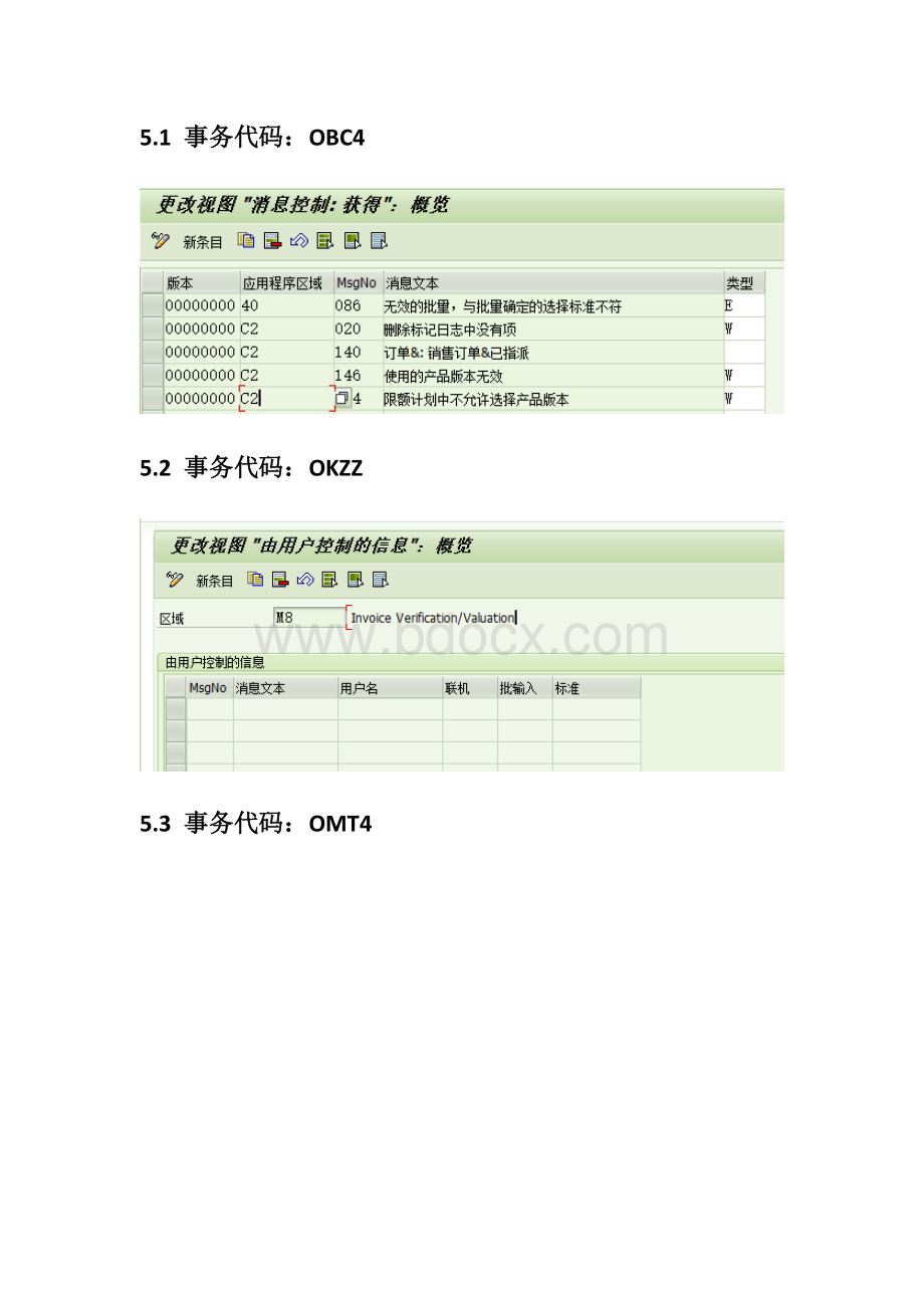 SAP系统消息号.pdf_第3页