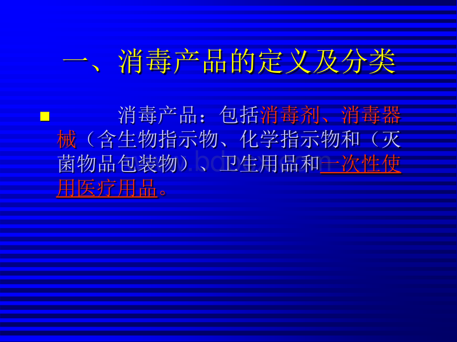 消毒产品的索证管理.ppt_第2页