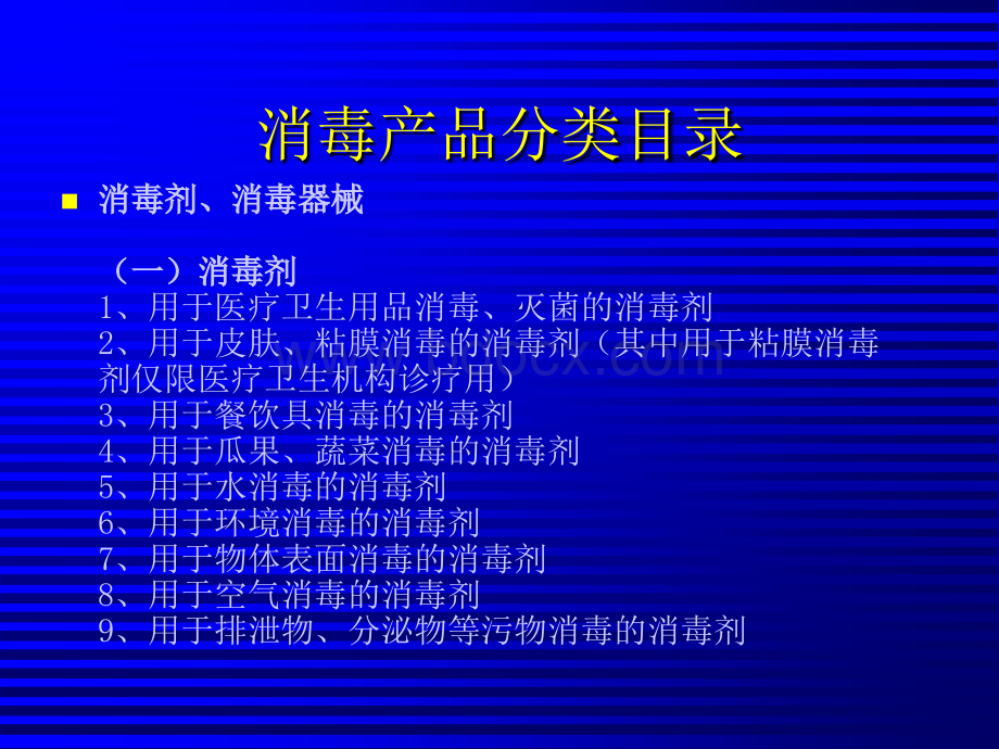 消毒产品的索证管理.ppt_第3页