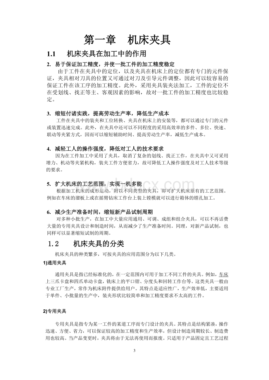 套筒夹具设计说明书.docx_第3页