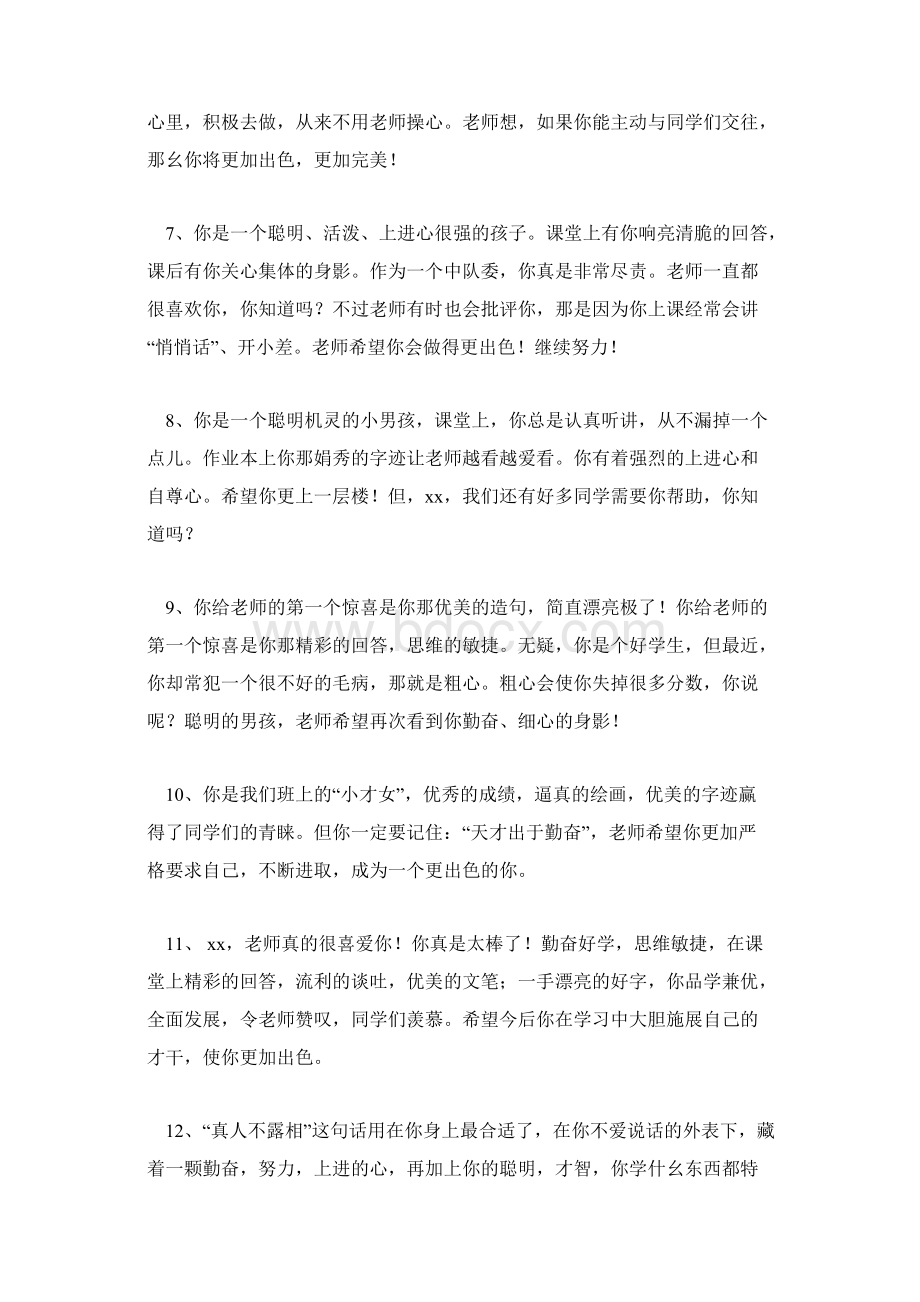 优生评语精选Word文档格式.docx_第2页