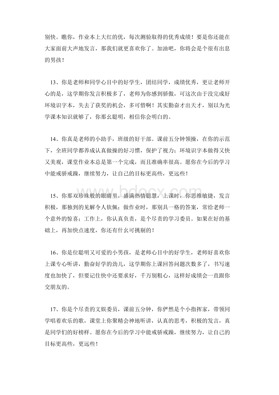 优生评语精选Word文档格式.docx_第3页