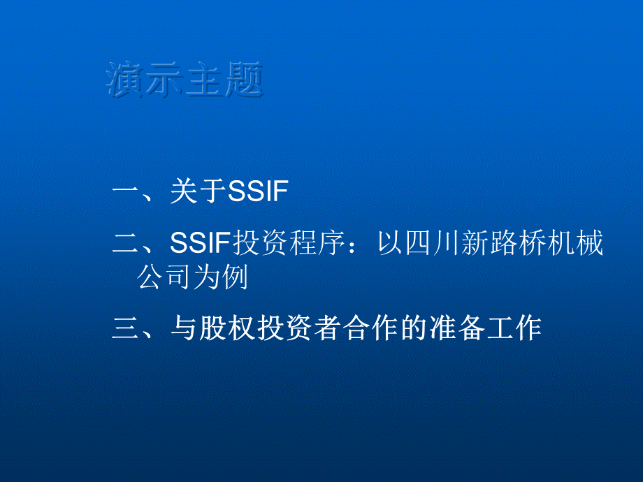 美国四川中小企业基金中小企业融资辅导培训班讲义.ppt_第2页