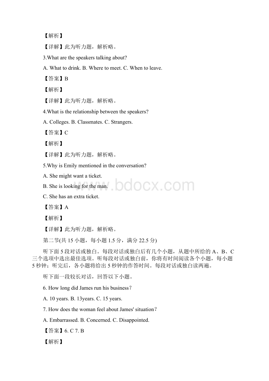 普通高等学校招生全国统一考试 英语全国 I 卷.docx_第2页