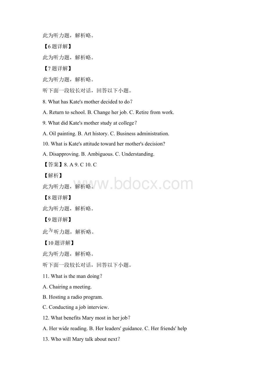 普通高等学校招生全国统一考试 英语全国 I 卷.docx_第3页