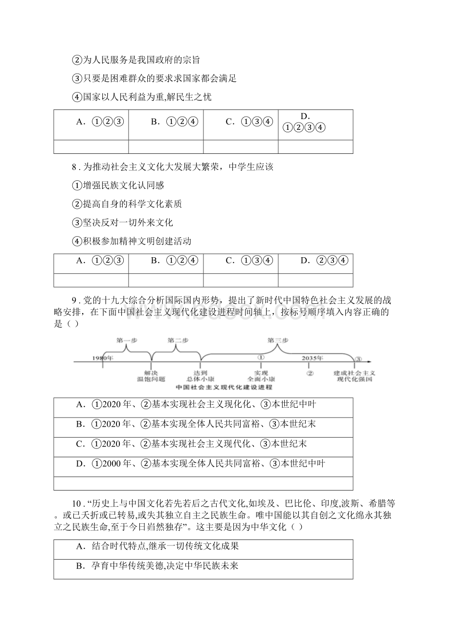 九年级上学期期中考试道德与法治试题C卷.docx_第3页