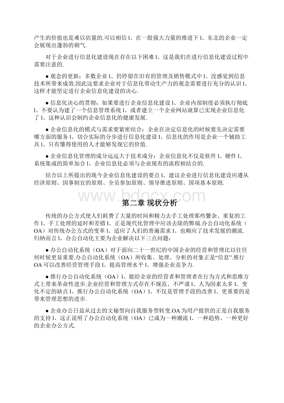 XX企业办公自动化系统OA项目建设解决方案.docx_第2页