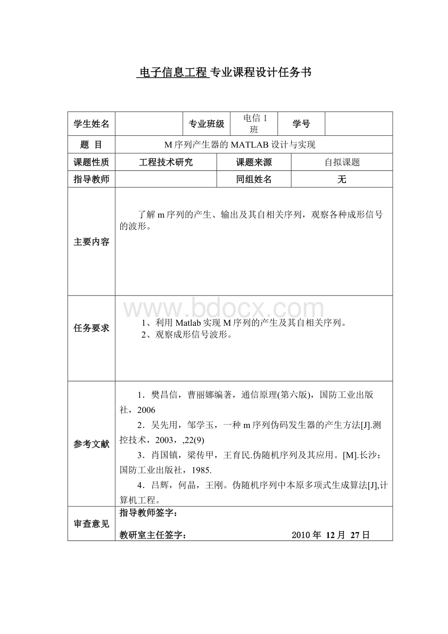 Matlab实现M序列的产生及其自相关序列.doc