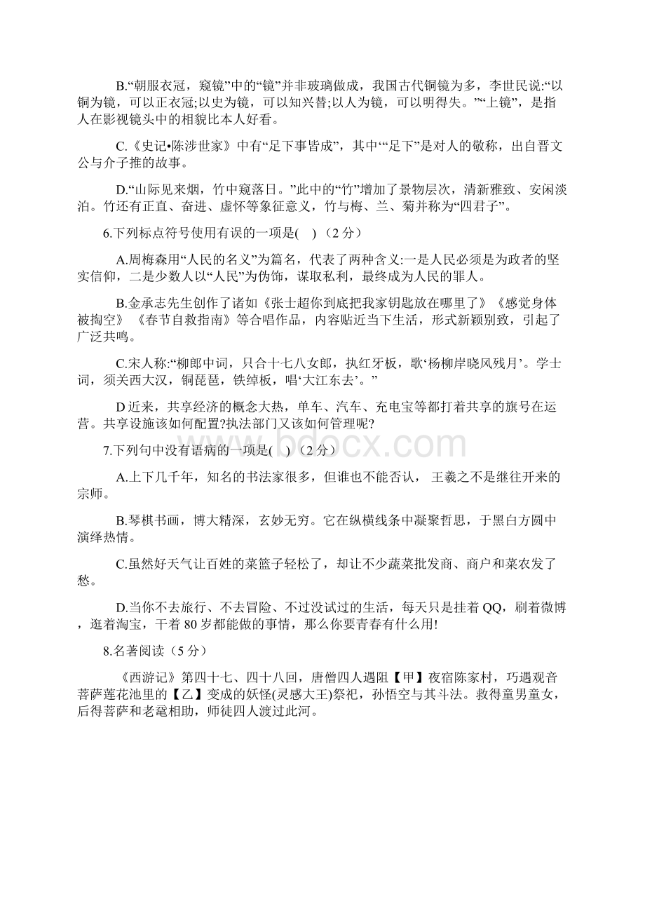 山东省德州市中考语文真题及答案Word格式.docx_第2页