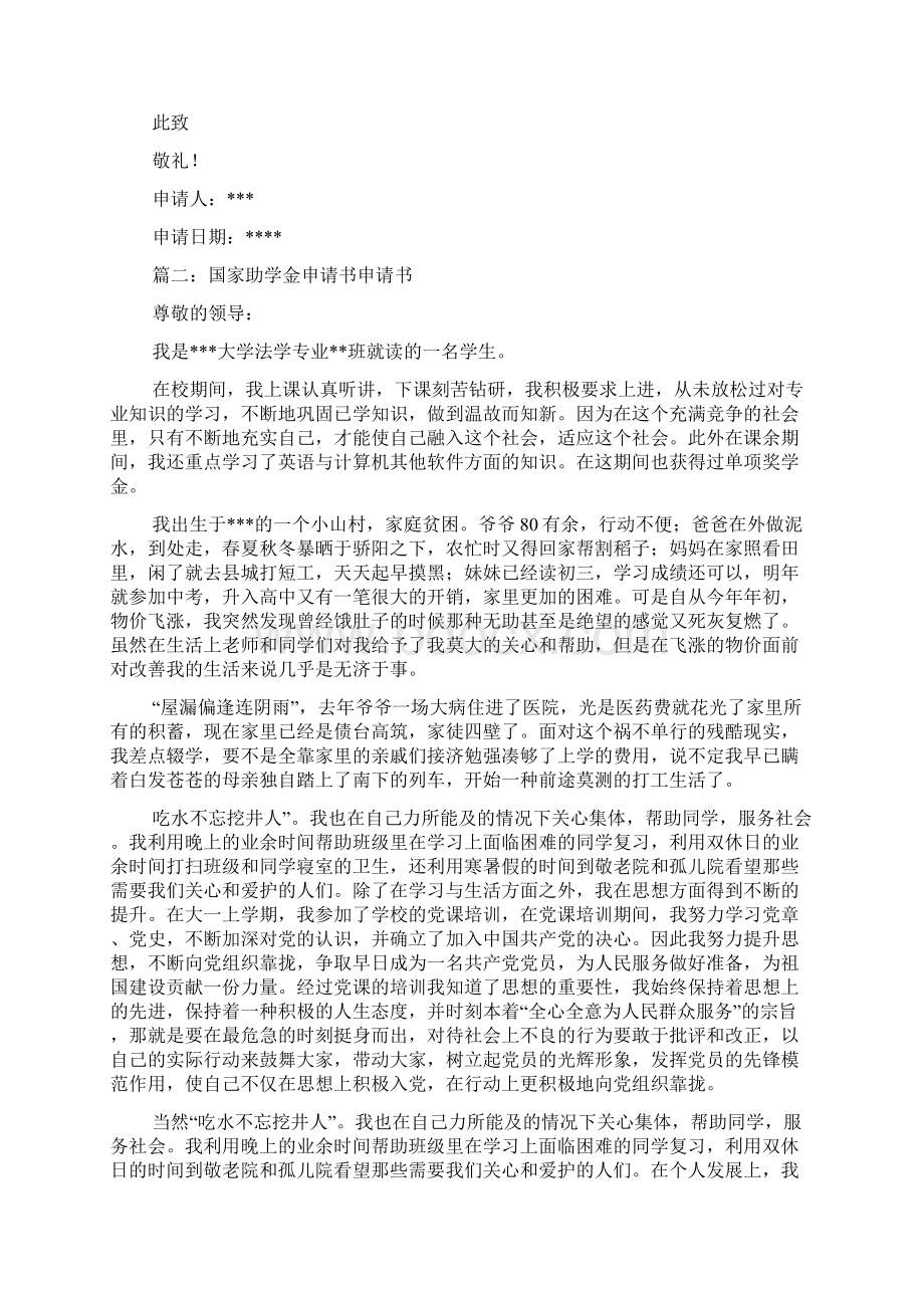 单亲家庭国家助学金申请书.docx_第3页