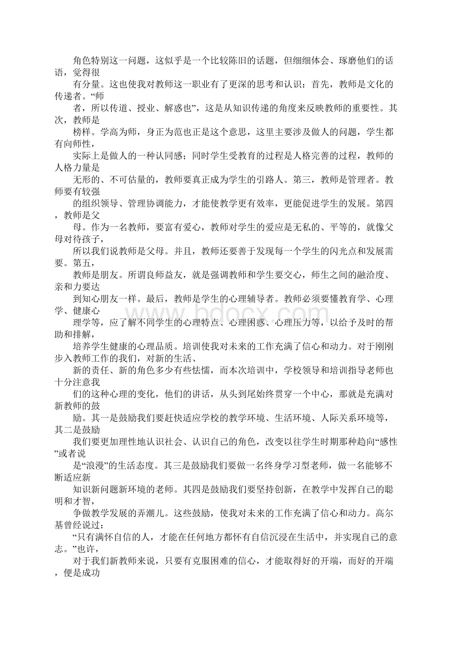 事业单位初聘培训调研报告Word下载.docx_第3页