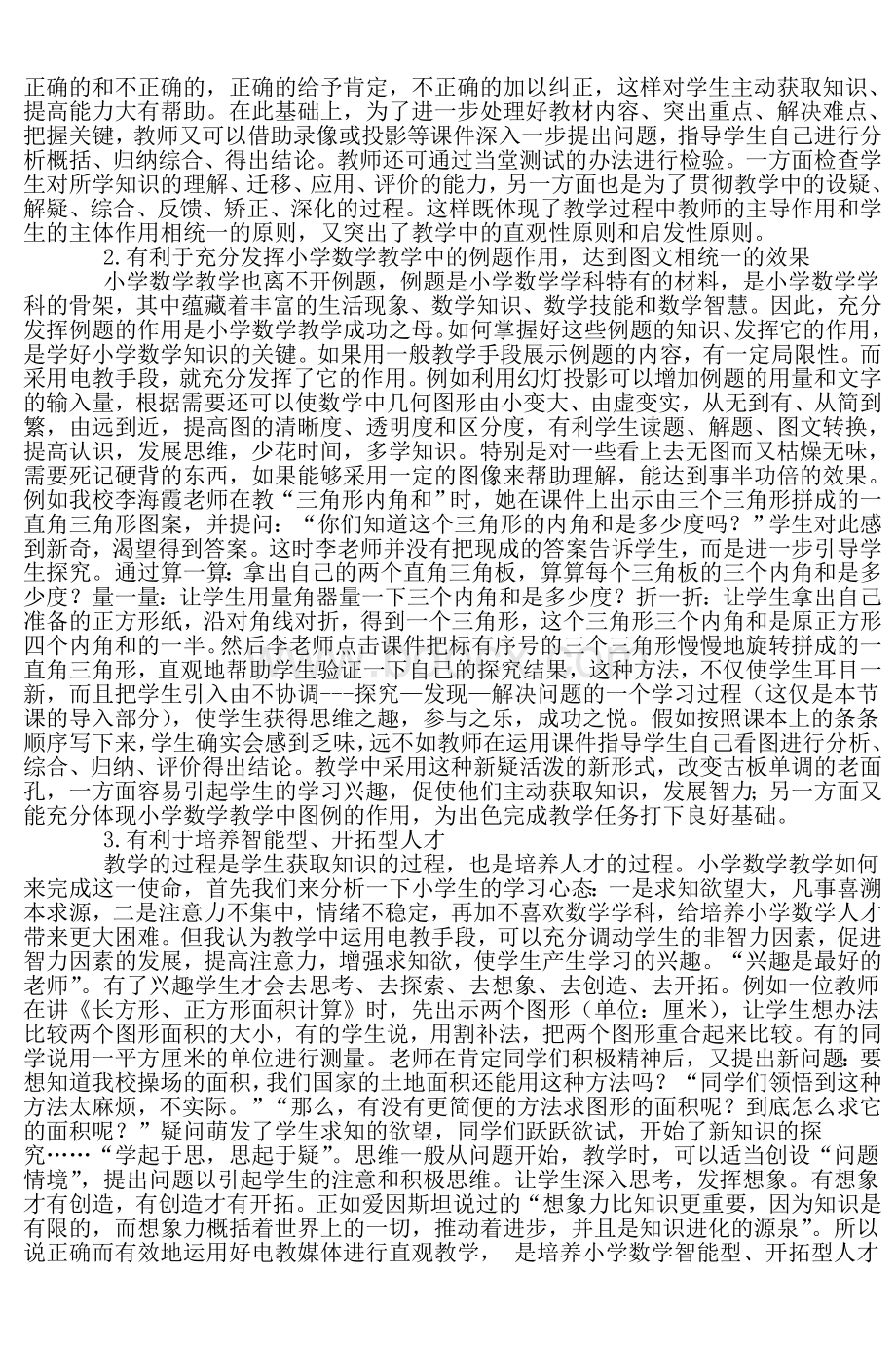 浅谈小学数学教学中电教手段的运用_精品文档Word格式文档下载.doc_第2页