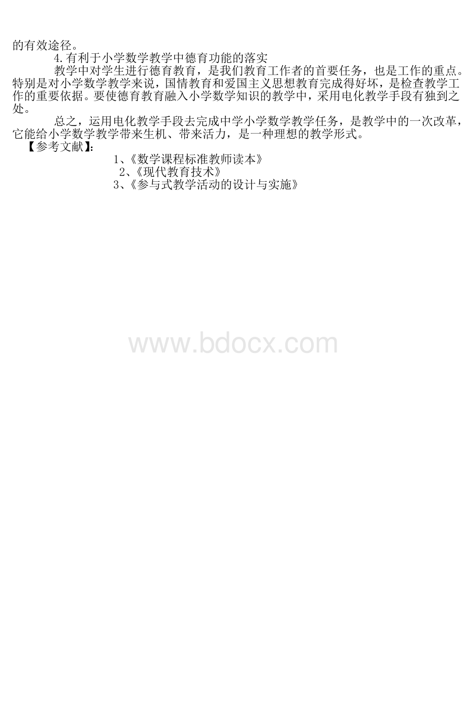 浅谈小学数学教学中电教手段的运用_精品文档Word格式文档下载.doc_第3页