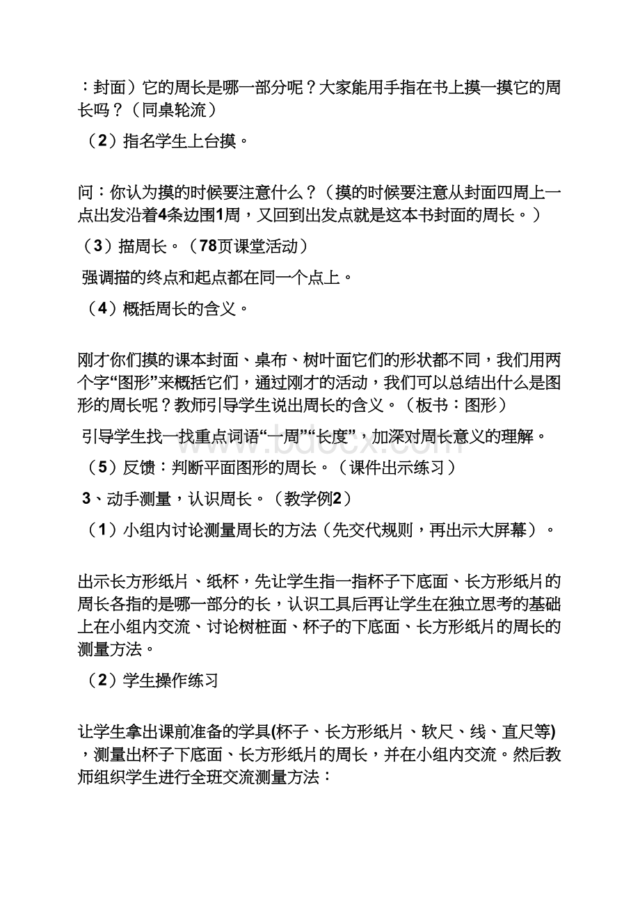 小学数学认识周长教案.docx_第3页