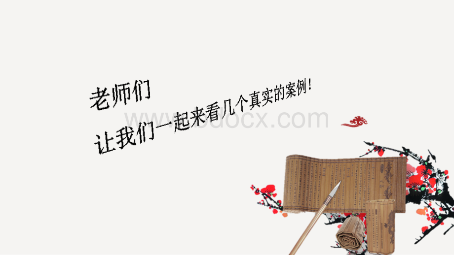 师德师风培训课件.pptx_第3页