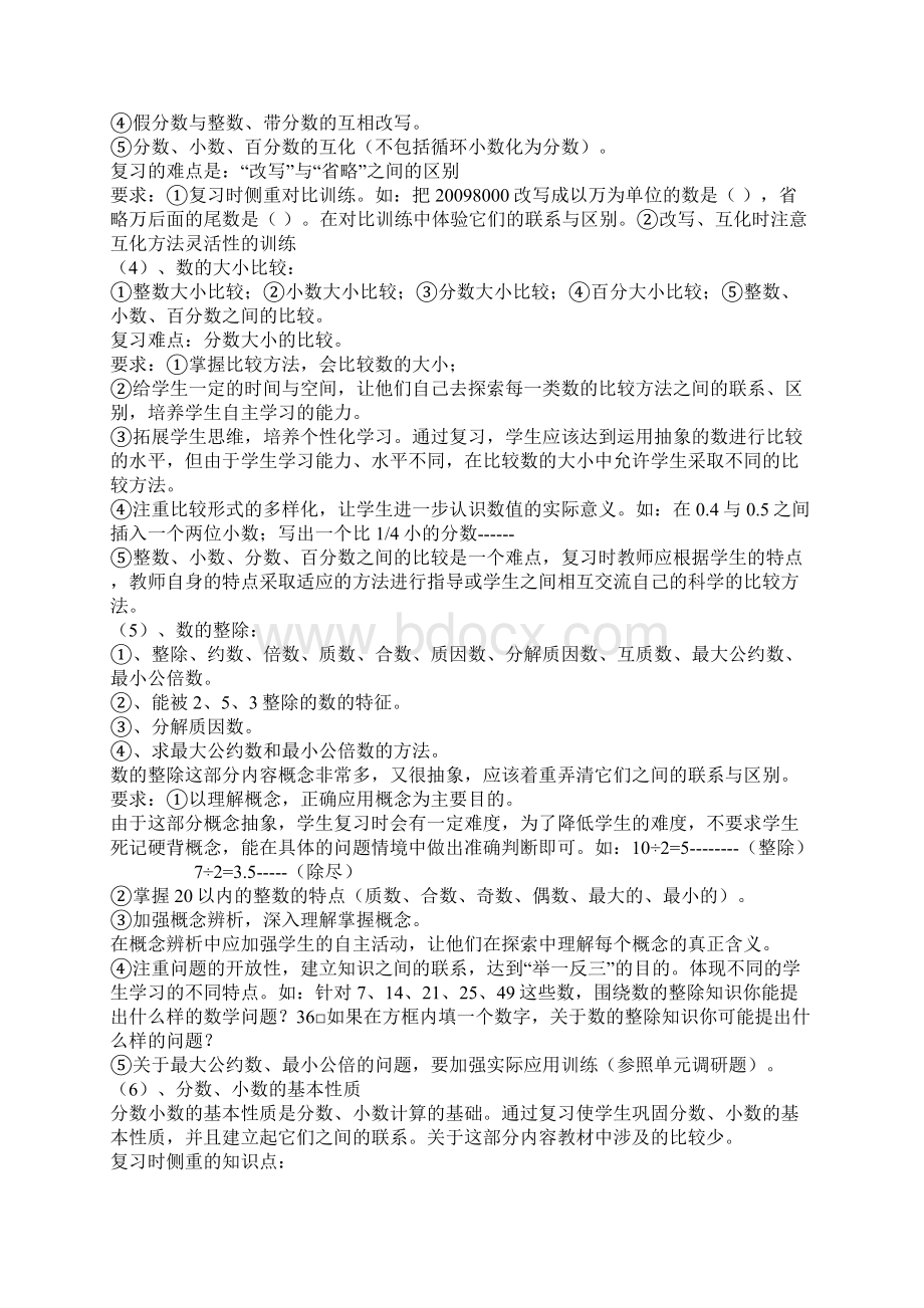 小学数学六年级下册总复习指导Word格式文档下载.docx_第2页