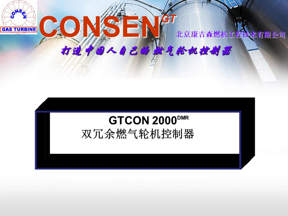 GTCON控制器.ppt_第1页