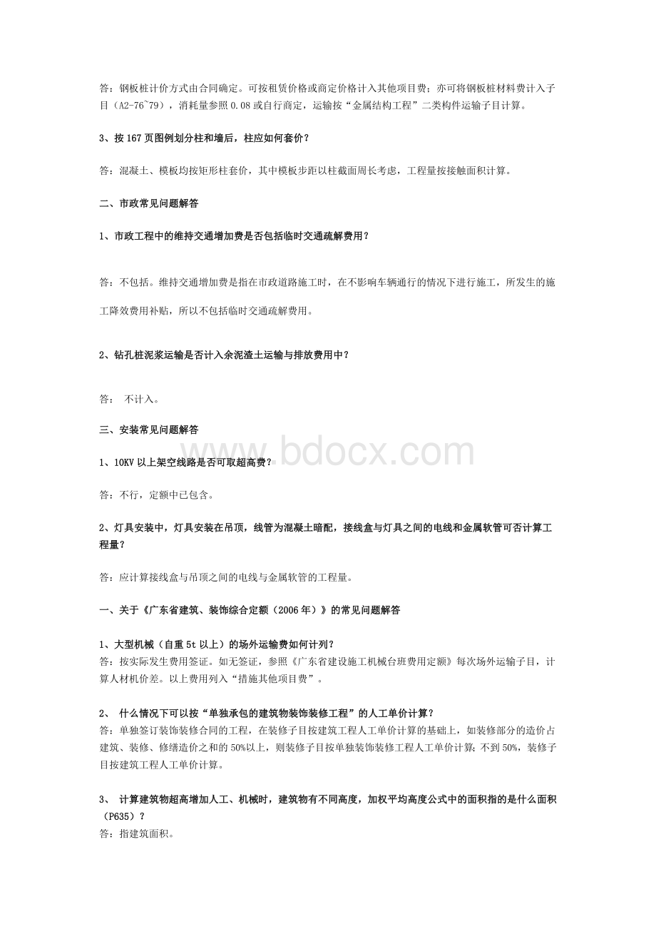 常见问题.docx_第3页