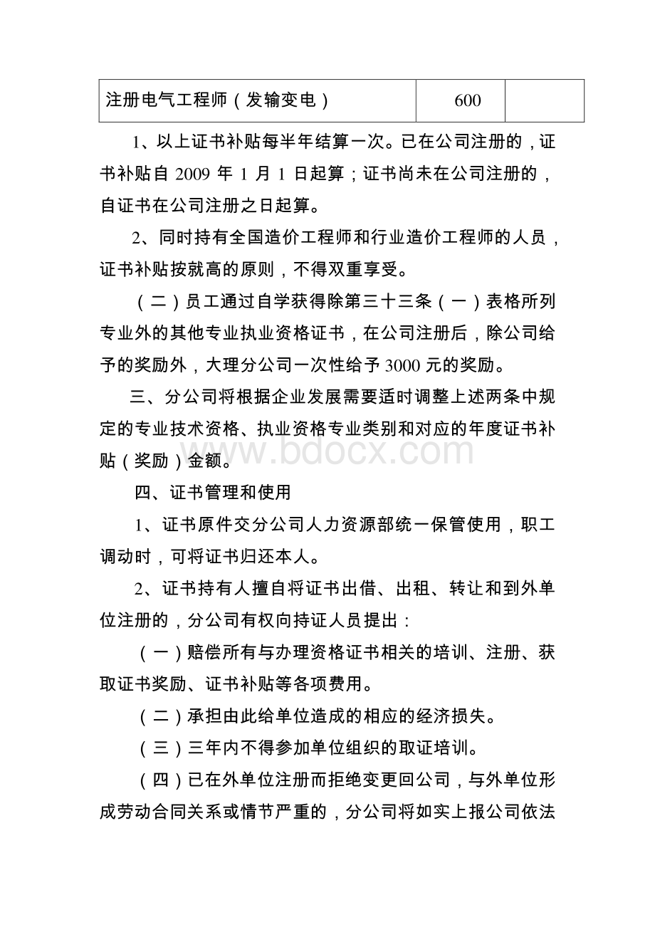 鼓励员工考证通知.pdf_第3页