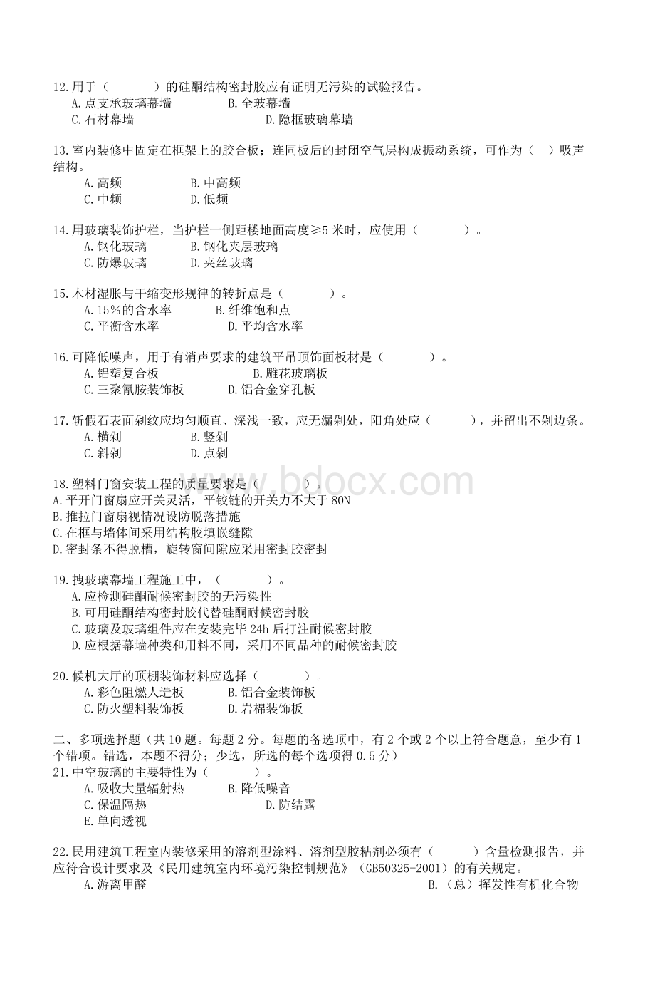 一级建造师试题《专业工程管理与实务精品文档Word下载.doc_第2页