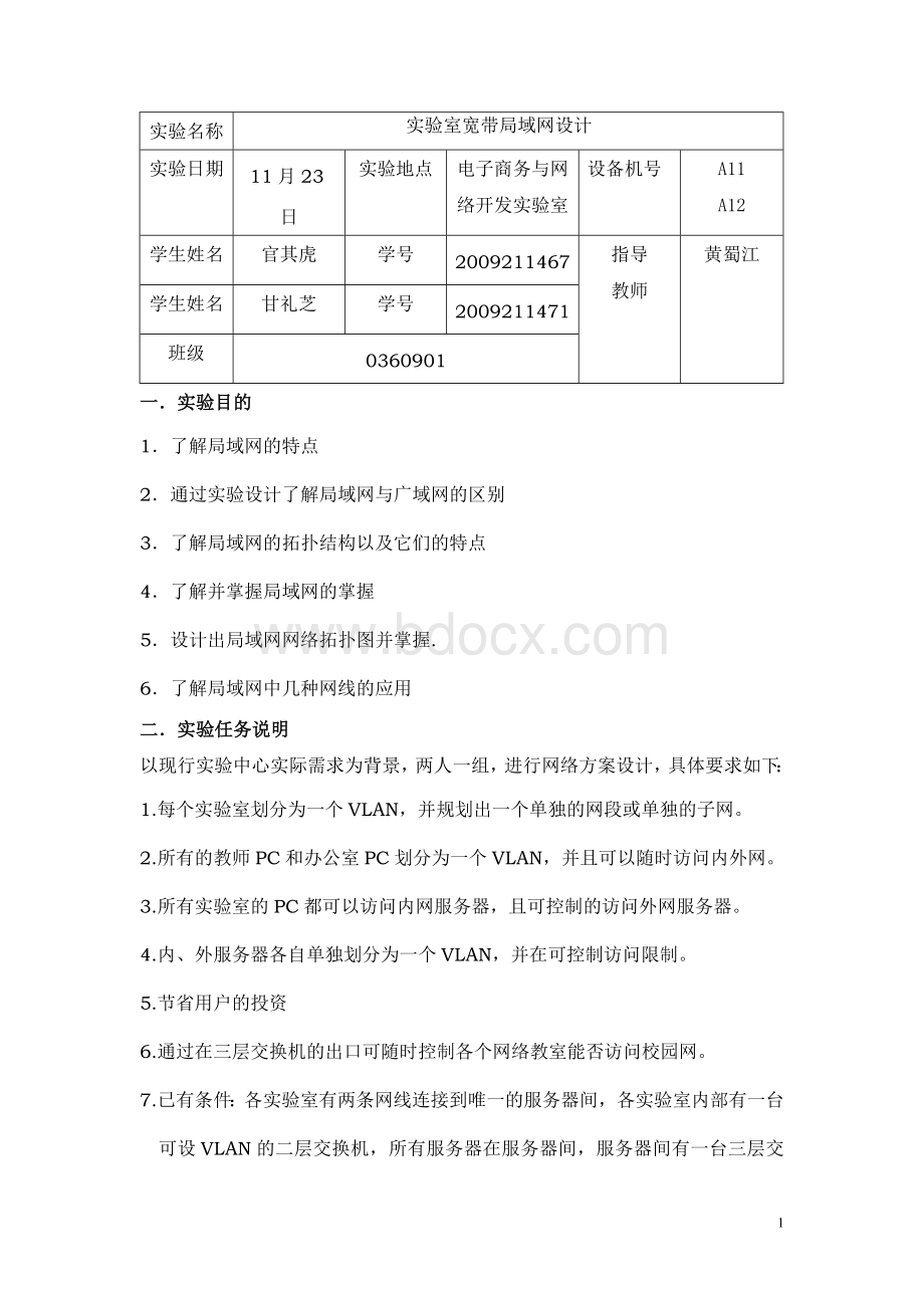 实验楼网络设计实验室宽带局域网设计实验报告.doc