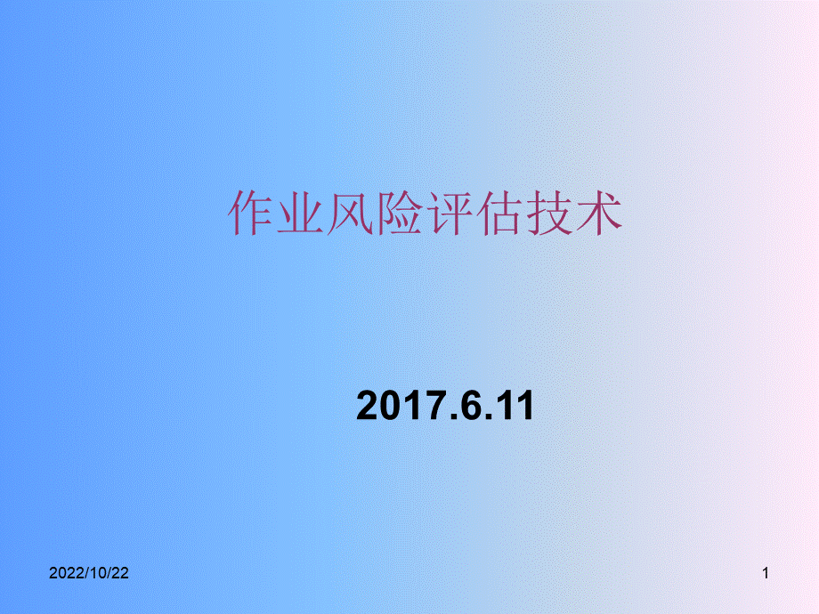 作业风险评估技术PPT.ppt