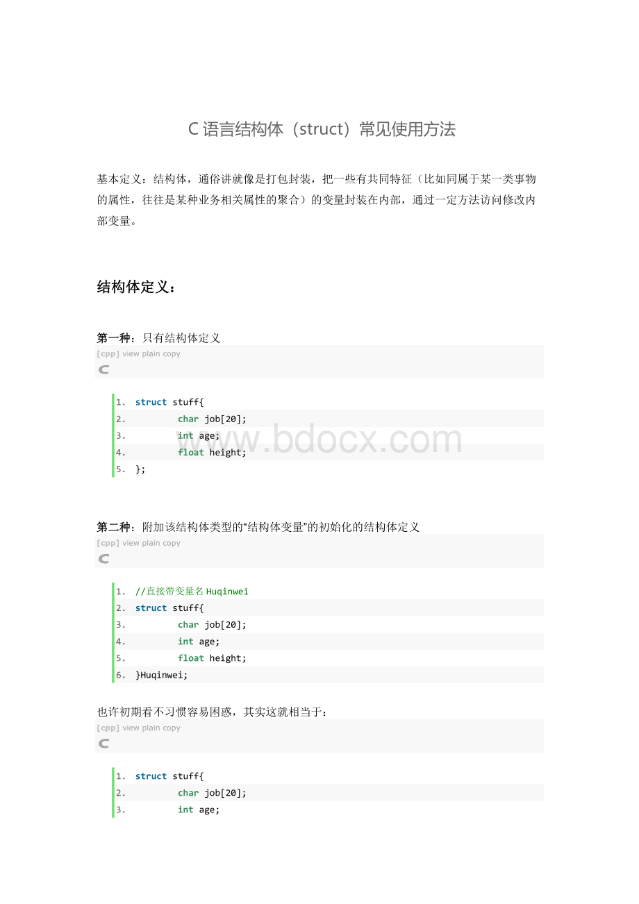 C语言结构体struct常见使用方法.docx