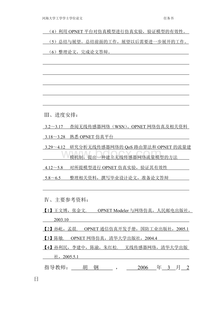 基于OPNET的无线传感器网络QoS路由及流量建模研究与仿真Word文件下载.doc_第2页