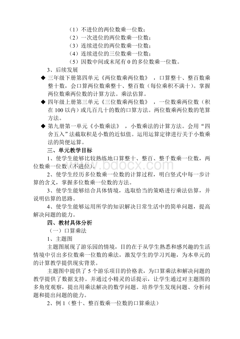 多位数乘一位数教材分析Word格式.doc_第2页