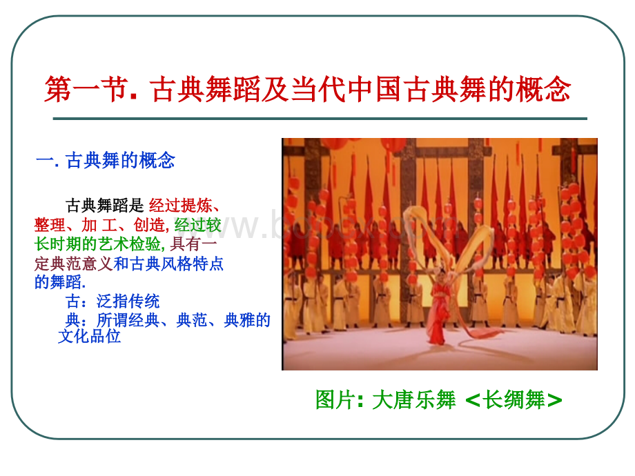 中国古典舞课件.ppt_第3页