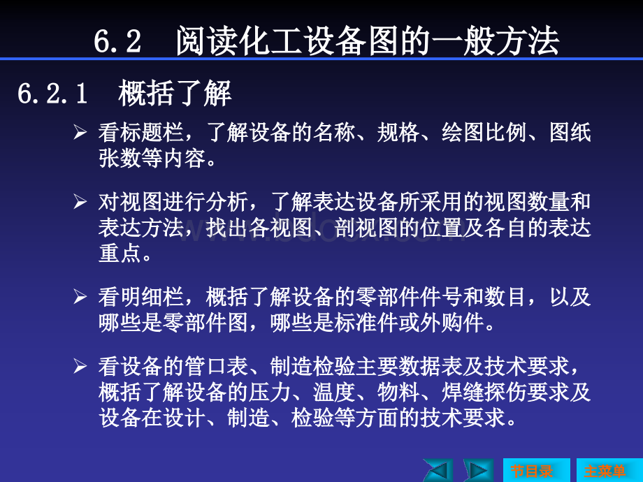 第6章化工设备图的阅读.ppt_第3页