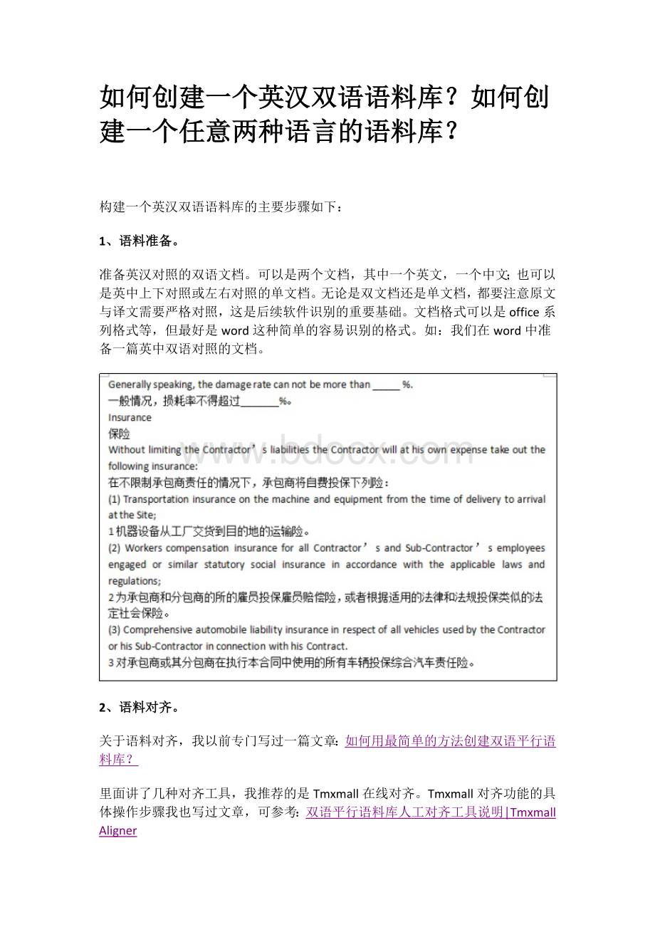 如何创建一个英汉双语语料库？如何创建一个任意两种语言的语料库？.docx_第1页