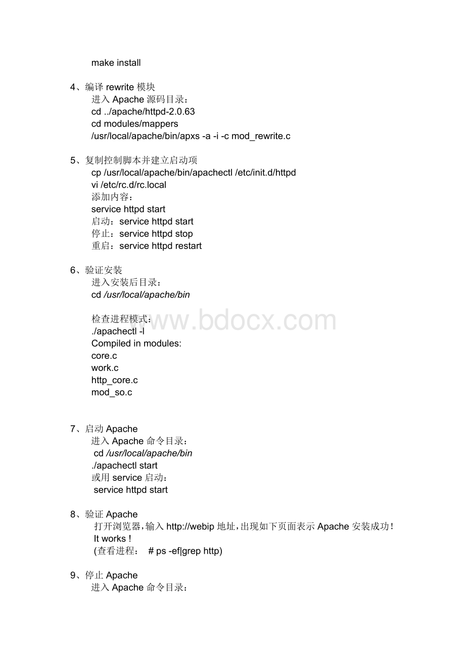 Linux服务器Apache环境部署手册.doc_第2页