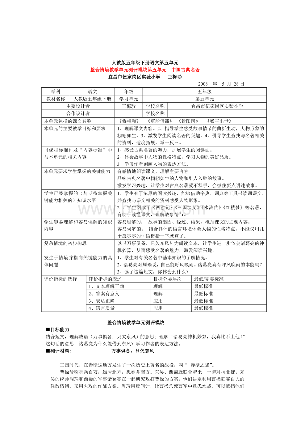 人教五级下册语文第五单元_精品文档.doc