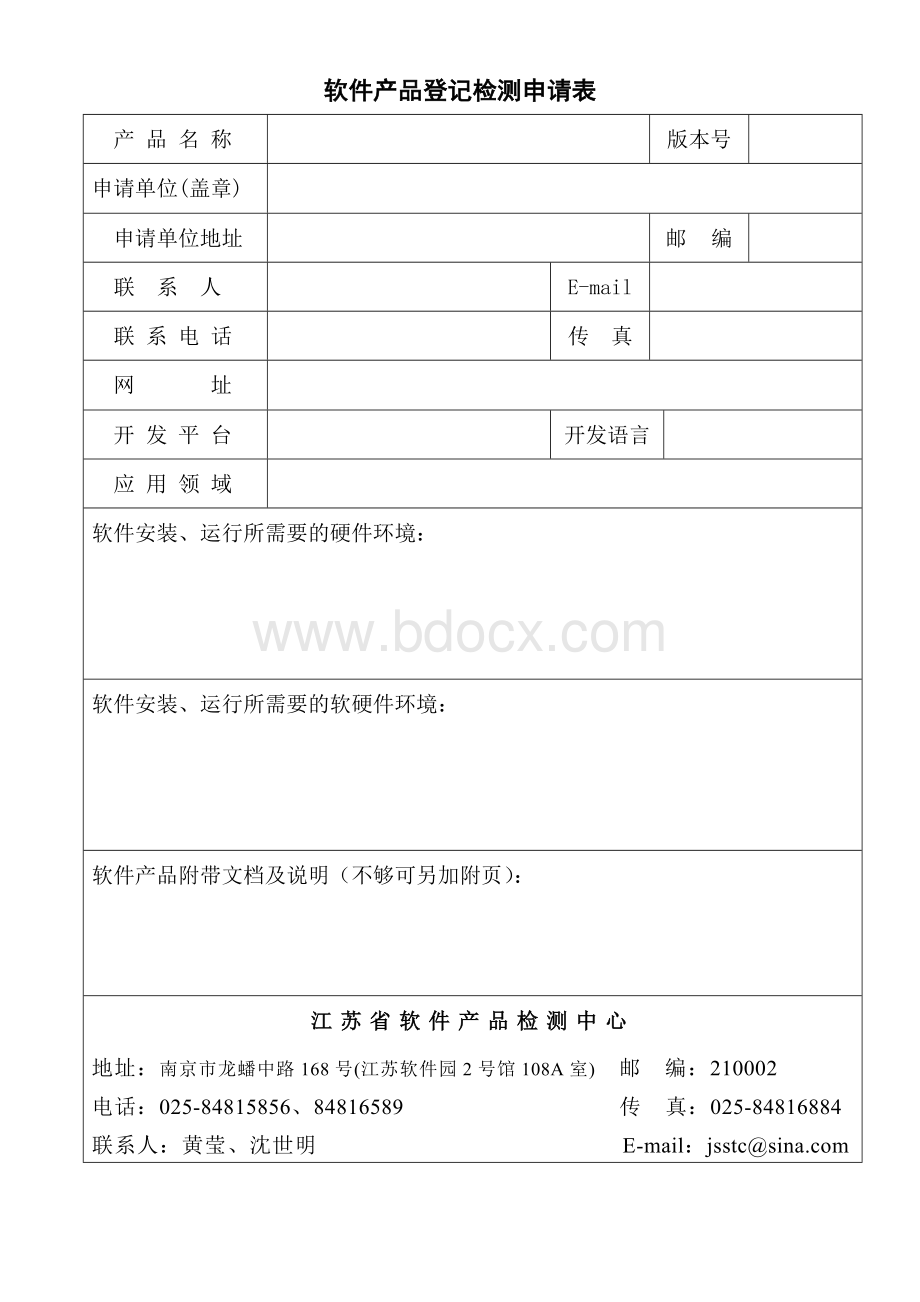 软件产品检测流程_精品文档Word文档格式.doc_第3页