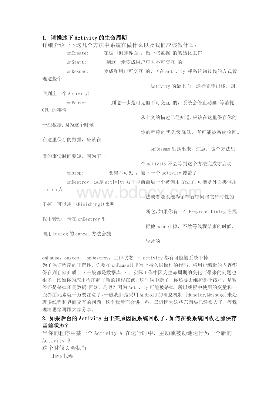 Android面试题1Word格式文档下载.docx