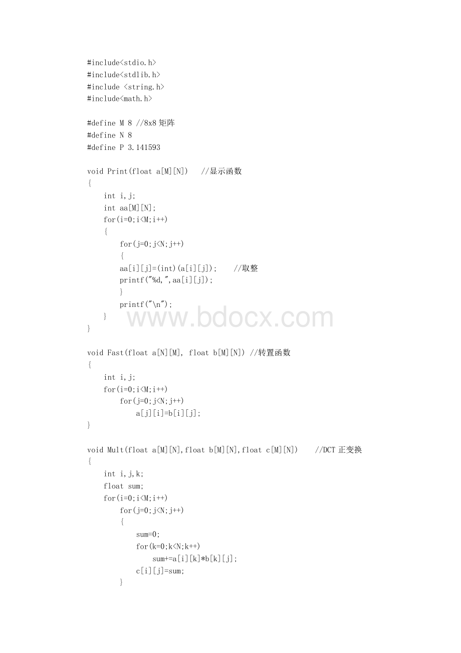 c语言实现DCT变换.txt资料文档下载_第1页