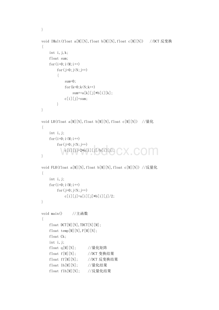 c语言实现DCT变换.txt资料文档下载_第2页