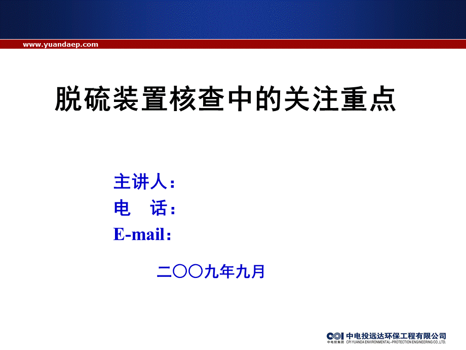 脱硫装置核查中的关注重点.ppt