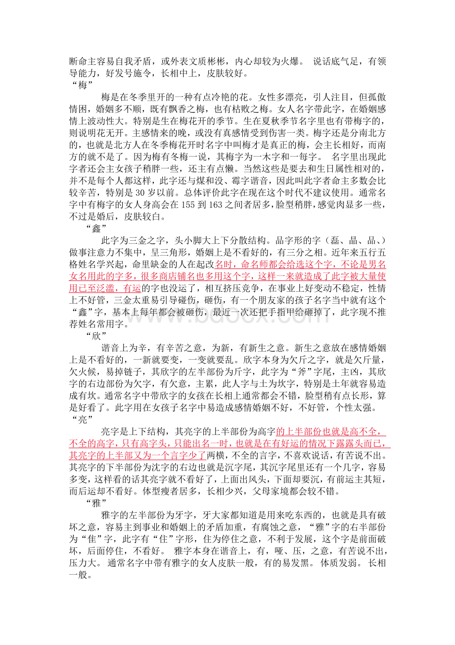 姓名最忌讳出现的个字Word下载.doc_第2页