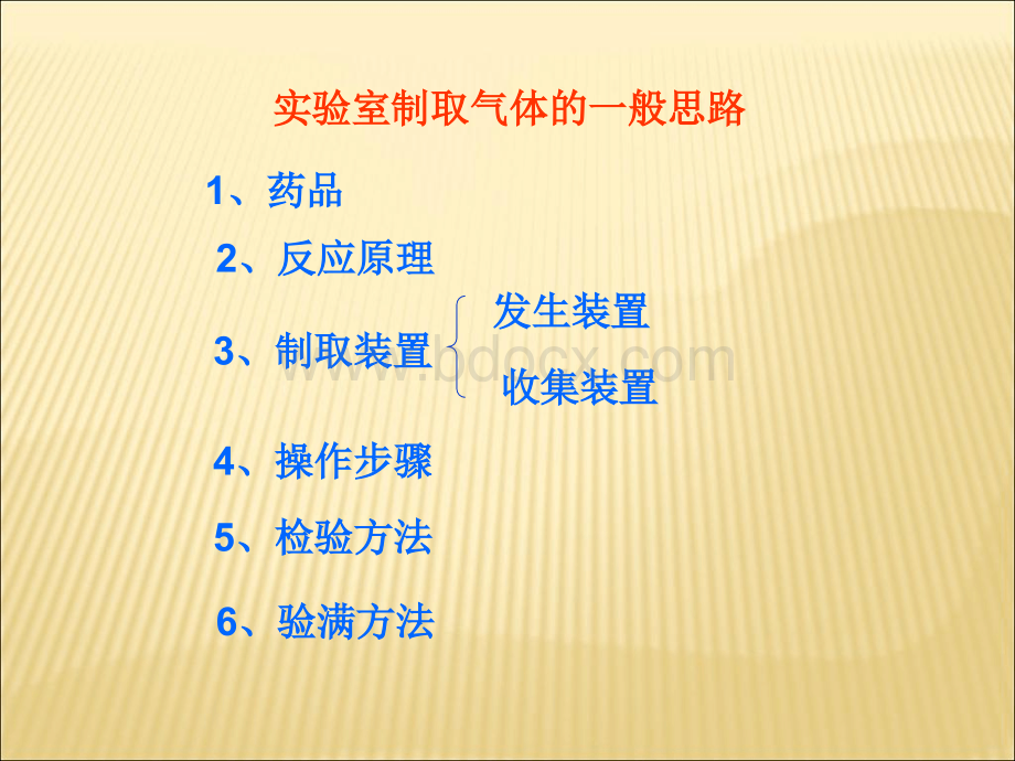 九年级化学实验室制取气体专题复习课件PPT文档格式.ppt_第2页