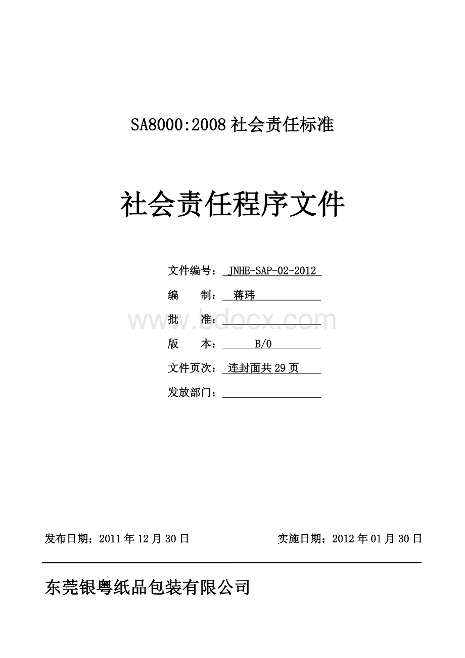 SA程序文件文档格式.doc