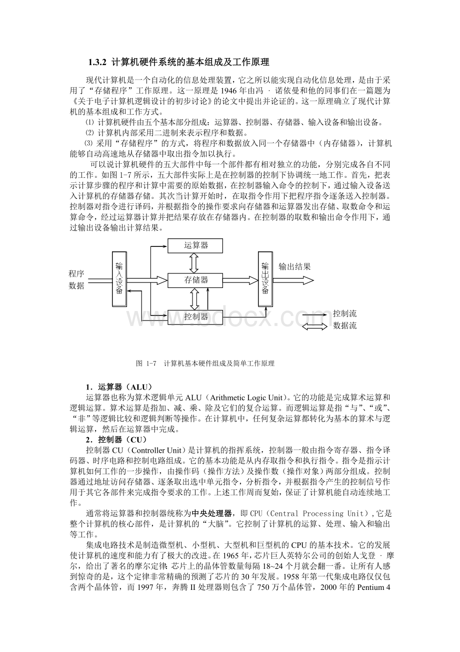 计算机的基本组成及工作原理_精品文档.doc_第2页