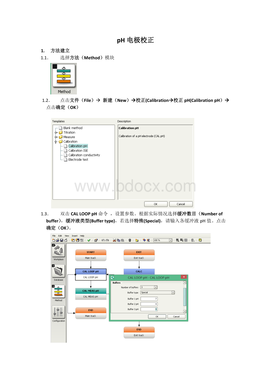 Tiamo校正pH电极简明操作手册Word文档下载推荐.docx_第1页